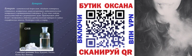 сколько стоит Нахабино БУТИРАТ жидкий экстази